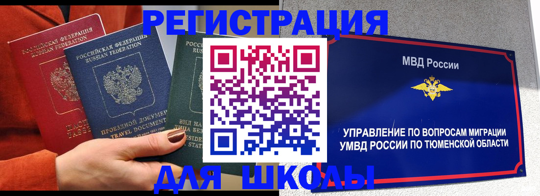 временная регистрация законно в Буйе