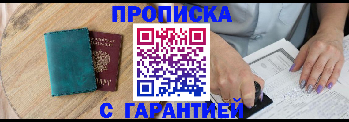 прописка в квартире в Буйе